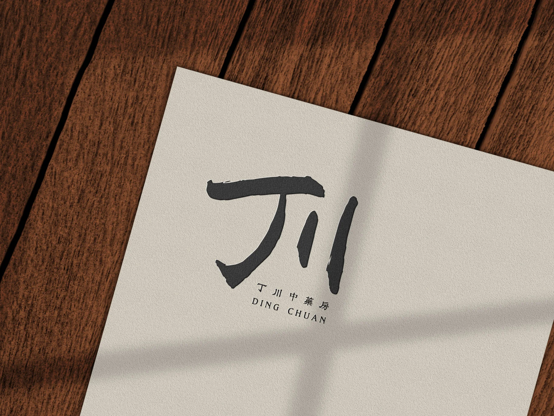 丁川中藥房 DING CHUAN - 怦心設計 Doki Design
